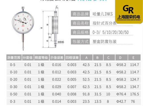 哈量百分表机械百分表0-3-5-10-20-30-50 1级 百分表 千分表 - 图2