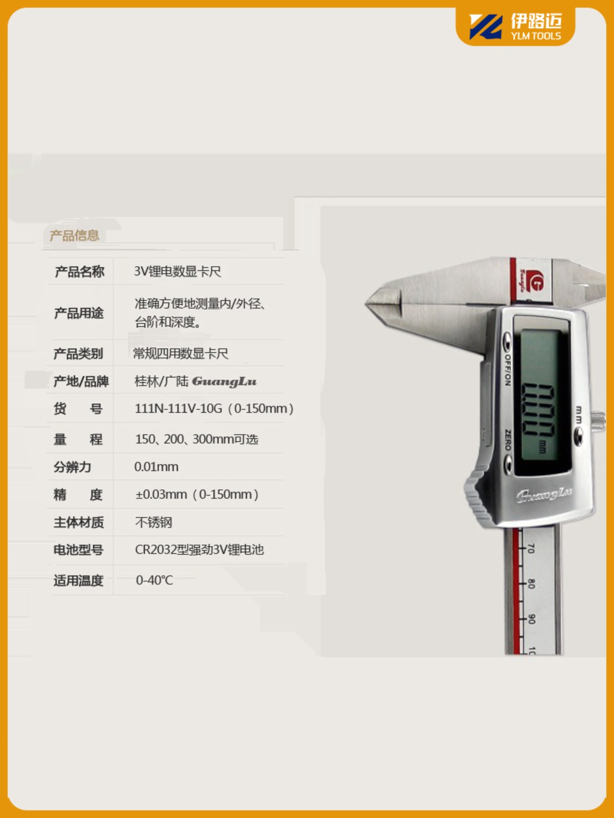 广陆原点数显卡尺0-150-200-300mm 瑞士进口芯片 精度0.01 - 图3