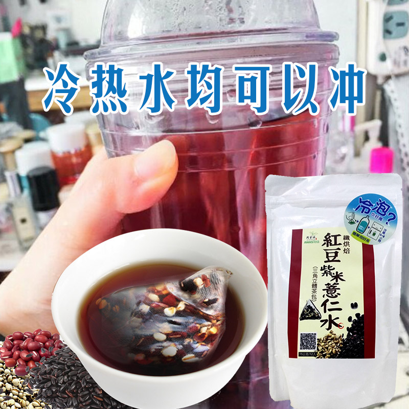 台湾阿华师红豆紫米薏仁水三角茶包冲泡茶胡冰卿烘焙炒制抖音推荐 - 图0