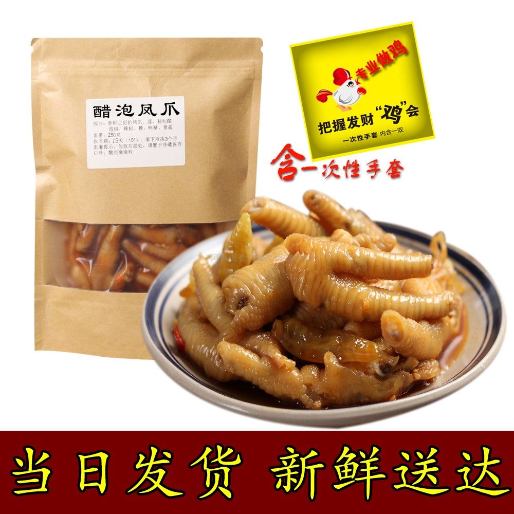 [天天特价]温州特产醋泡鸡爪酸辣鸡爪醋泡泡椒凤爪网红零食250克,淘宝优惠券,粉丝福利购,淘宝优惠卷