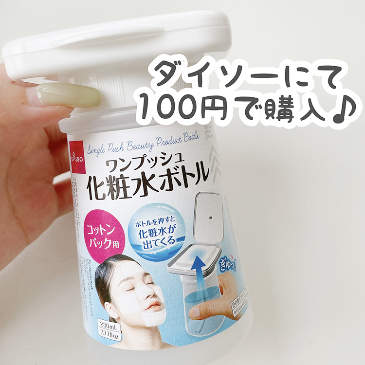 DAISO日本大创 按压式水乳瓶分装瓶化妆棉吸水按压瓶230ml - 图0