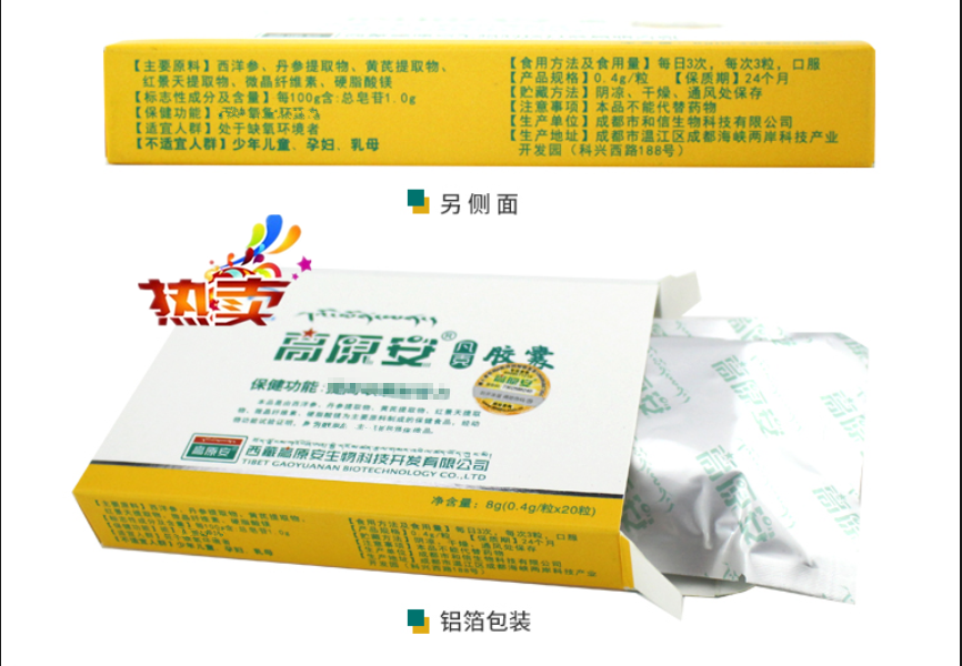 买二包邮正品 高原安胶囊 抗高原反应 西藏旅游 红景天 蓝养片_虎窝淘