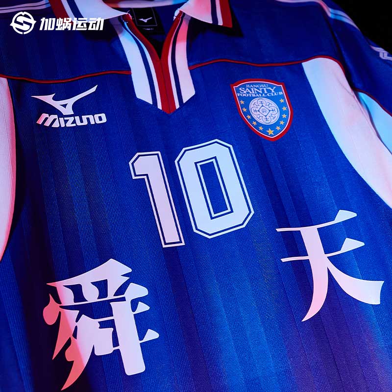 SFS 美津浓Mizuno江苏舜天甲B复古球衣短袖T恤足球服 - 图1