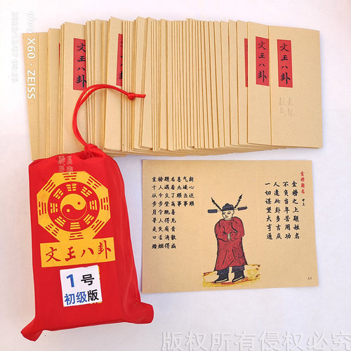 周文王观音科卦签抽牌64话贴六十四卦帖带图话解 - 图1