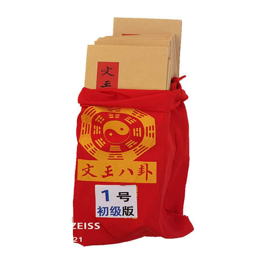 周文王观音科卦签抽牌64话贴六十四卦帖带图话解 - 图3