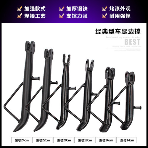 电动车单撑/摩托车单撑边撑脚边支架脚撑太子偏撑偏脚架站脚 - 图3