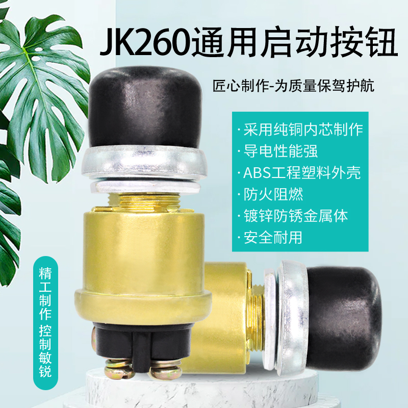 柴油发电机启动开关启动按钮点火开关JK260一键启动起动按钮开关 - 图3