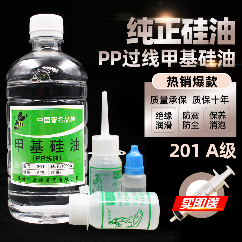 缝纫机线油 过线硅油 H201甲基硅油润滑油500ML防断线用油大瓶装 - 图3