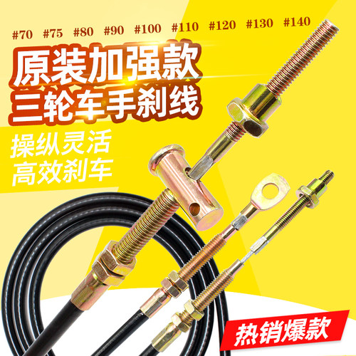 电动三轮车四轮车手刹拉线手刹驻车制动拉线封闭三轮车带皮手刹线 - 图3