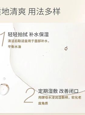 自然之名酵母水乳焕活水光肌