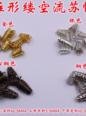 中国结花托 各式流苏钢帽 小流苏配件 流苏帽 中国结流苏配件