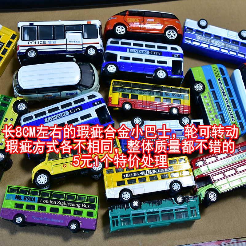 瑕疵处理儿童玩具合金车模部分是回力车声光车巴士货车运输,淘宝优惠券,粉丝福利购,淘宝优惠卷