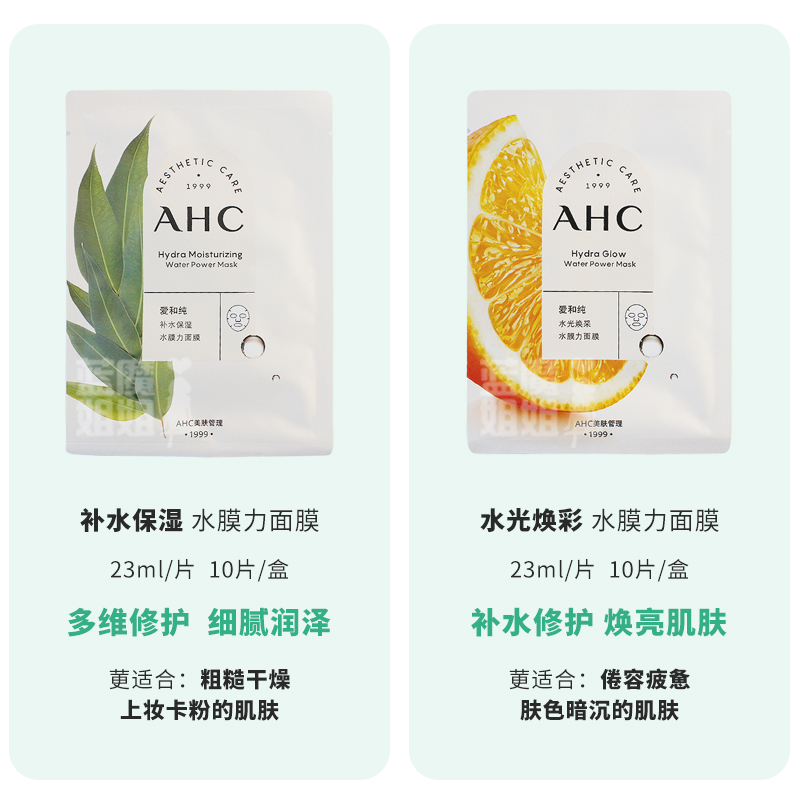 AHC爱和纯水光焕彩补水保湿提亮敏感肌玻尿酸水膜力面膜10片 - 图0