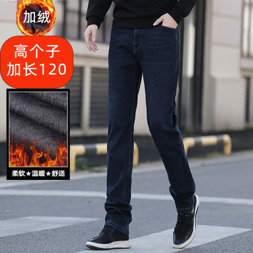 190男士加长版牛仔裤加绒裤子宽松直筒款高个子男裤120cm加厚冬季 - 图1