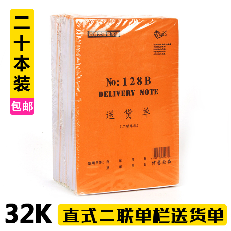 48K单栏多栏送货单销售清单32k二联三联横式单栏送货单收据出入库 - 图0