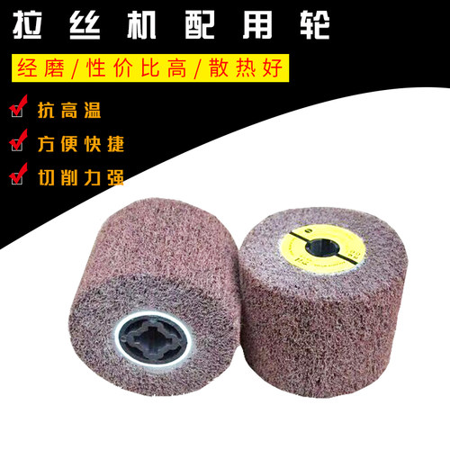 拉丝机拉丝轮 进口拉丝轮 抛光轮 不锈钢抛光轮 精细表面拉丝 - 图1