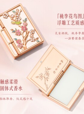 故宫淘宝｜书香桃李固体香膏博物院文创生日礼物女生伴手礼送老师