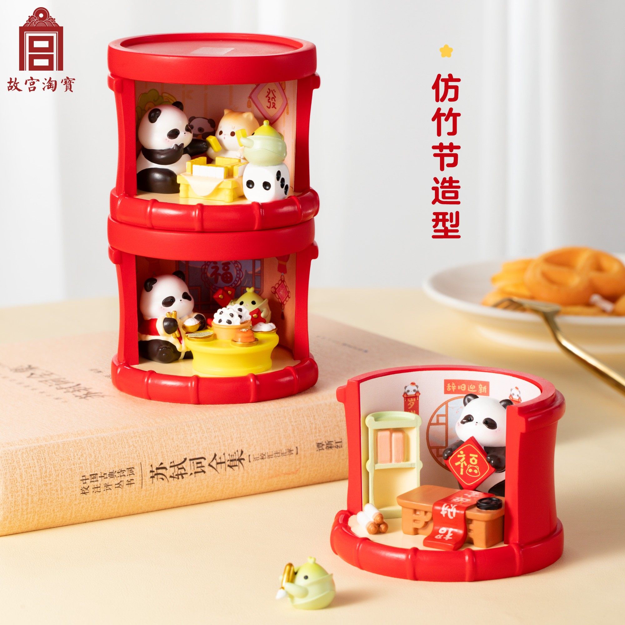 故宫淘宝｜节节高升熊猫周边墨宝小屋摆件礼盒文创生日礼物伴手礼,淘宝优惠券,粉丝福利购,淘宝优惠卷