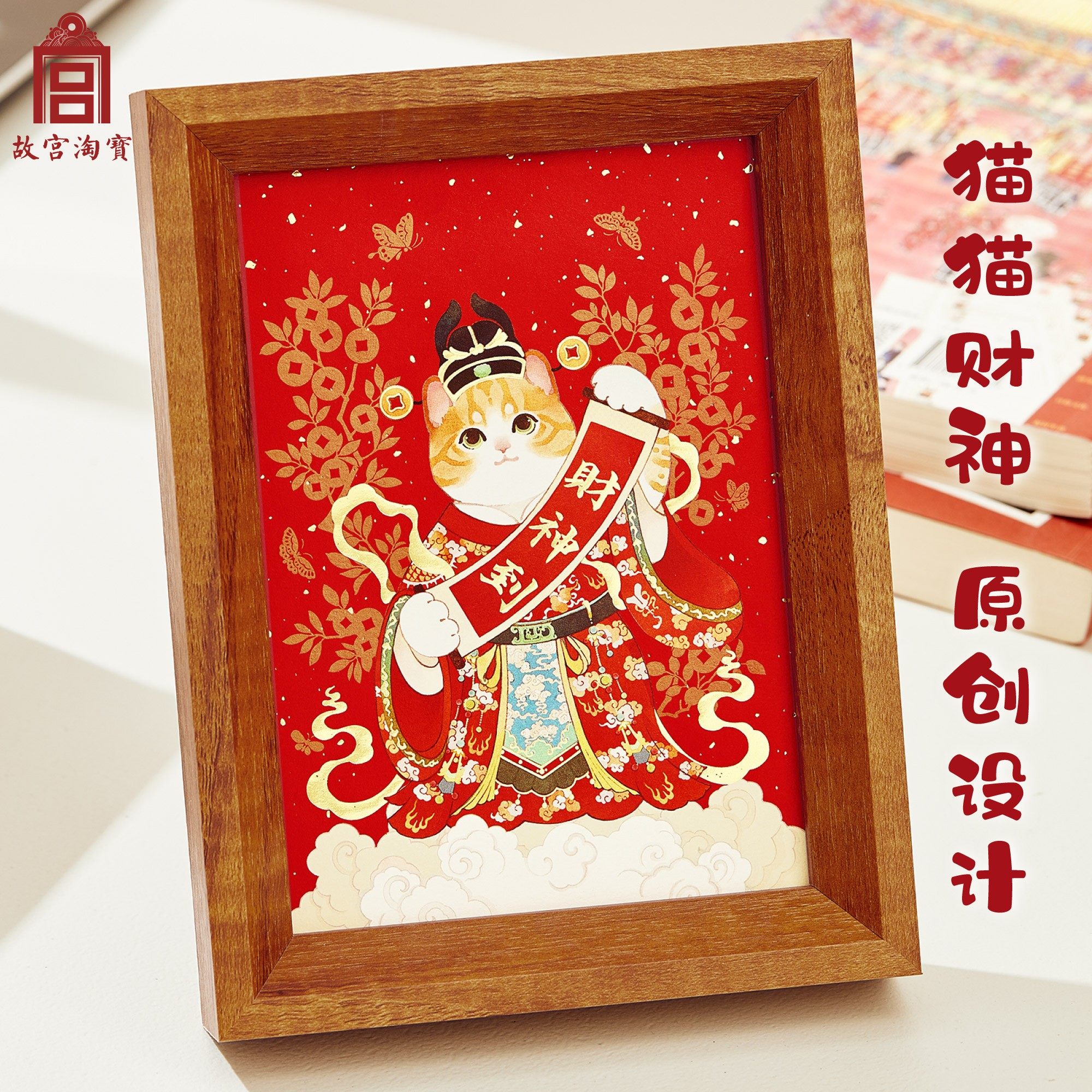 故宫淘宝｜招财猫财神猫相框摆件博物馆文创发财办公桌面装饰礼物,淘宝优惠券,粉丝福利购,淘宝优惠卷