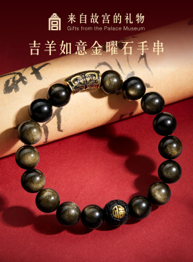 故宫淘宝｜虎啸龙吟虎眼石吉羊如意金曜石手串男士文创生日礼物
