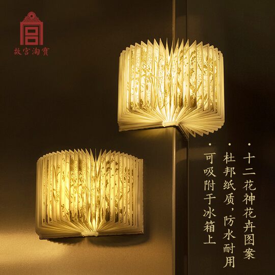 Forbidden City Taobao Twelve Flower God Book Lamp Night Lamp