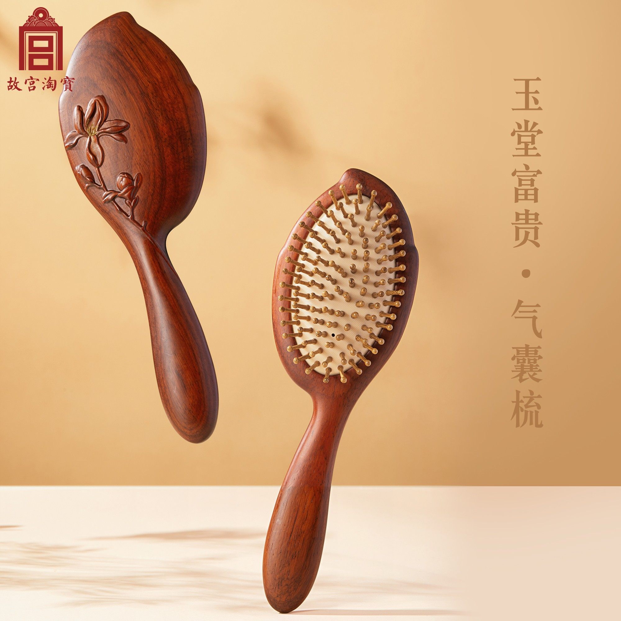 故宫淘宝｜玉堂富贵紫檀梳镜套装文创礼盒新婚订婚结婚礼物送新人