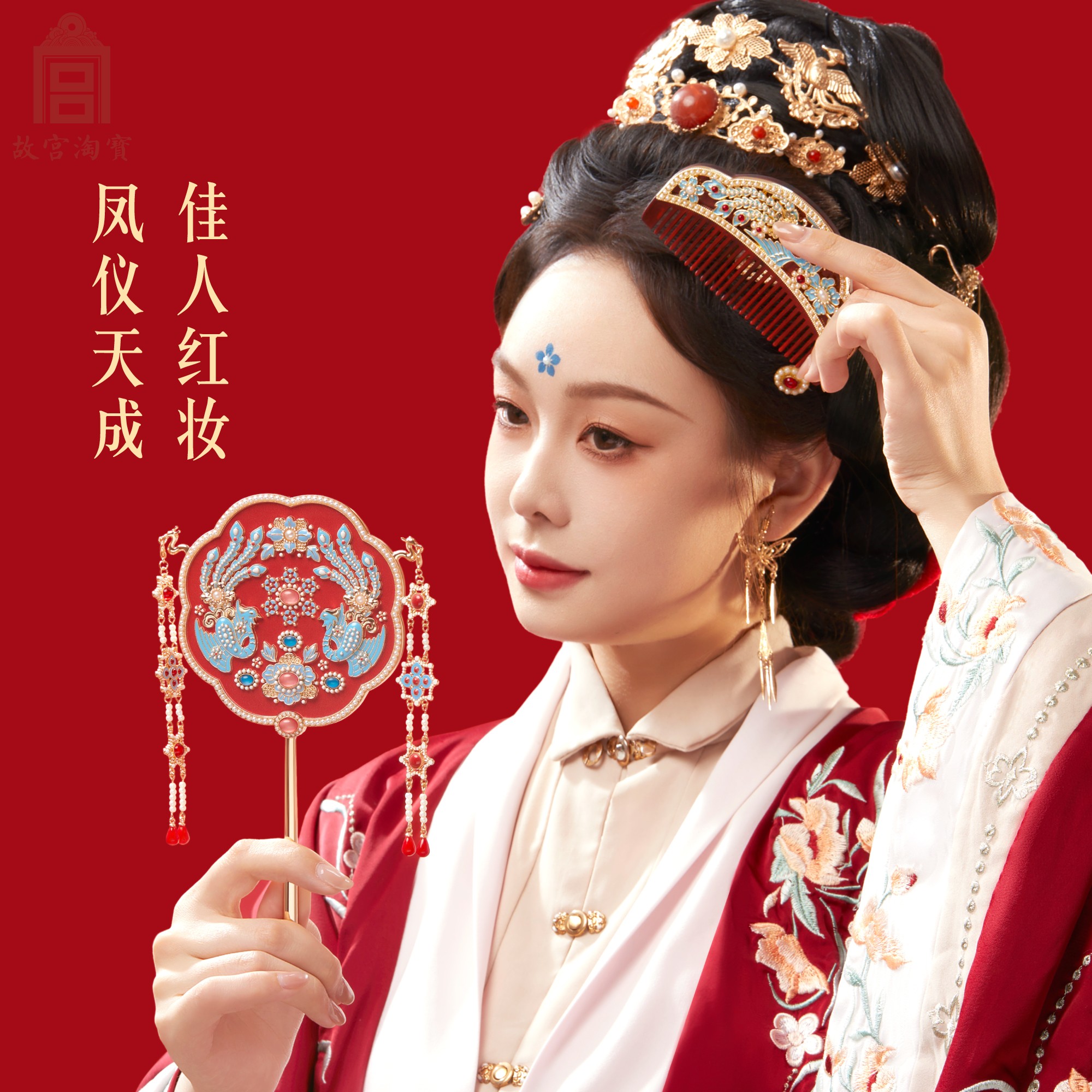 故宫淘宝｜珍宝凤冠镜子梳子礼盒文创新婚结婚订婚礼物送新人新娘 - 图1