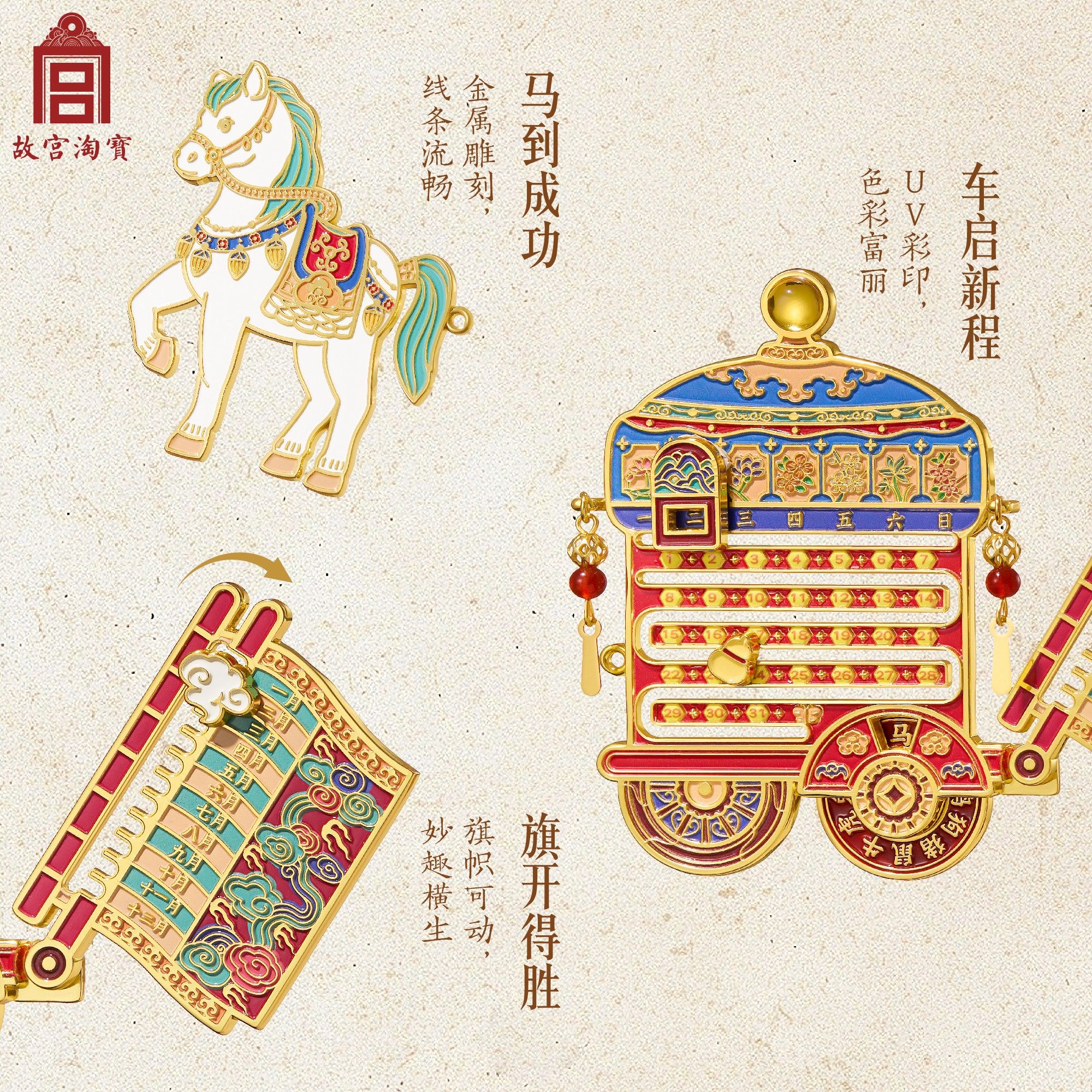 故宫淘宝｜骏马香车万年历冰箱贴博物馆文创马年新年装饰伴手礼