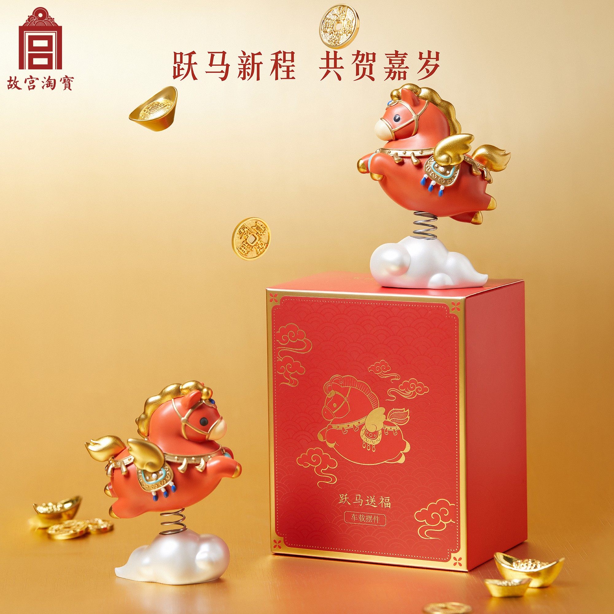 故宫淘宝|跃马送福车载摇头摆件文创马年吉祥物本命年新年礼物