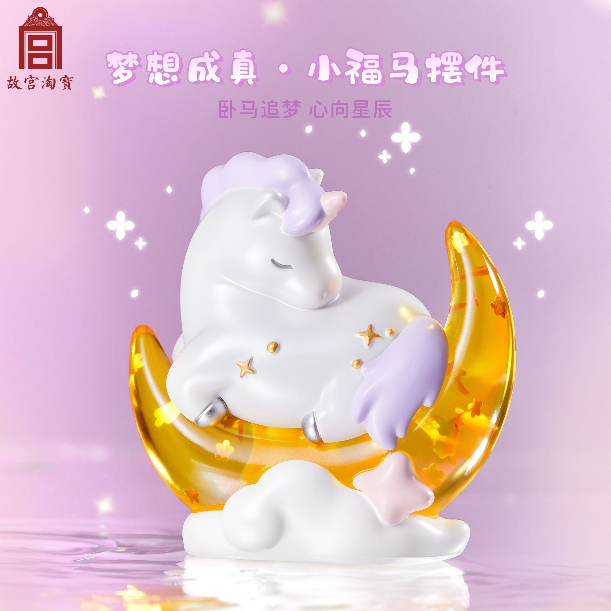 故宫淘宝 | 小福马摆件博物馆文创马年吉祥物新年本命年生日礼物