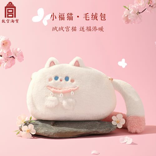 故宫淘宝｜小福猫小吉羊可爱毛绒包斜挎文创女孩闺蜜生日礼物女生 - 图0