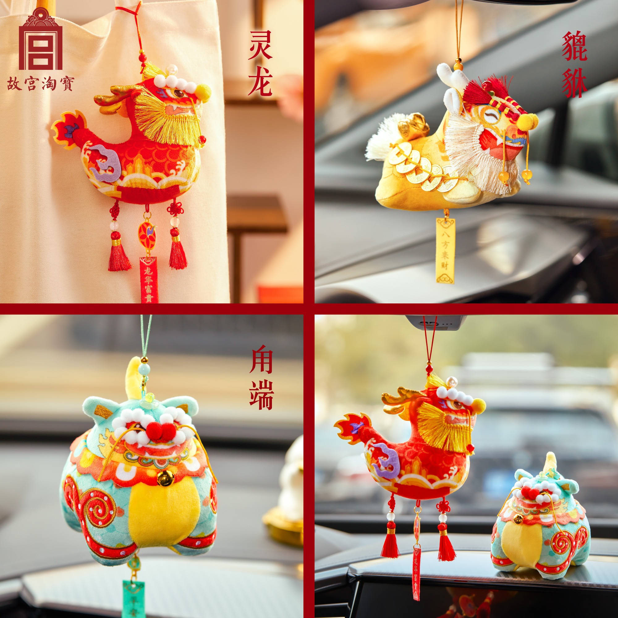 故宫淘宝｜瑞兽年兽神兽挂件灵龙貔貅甪端博物馆文创礼物伴手礼