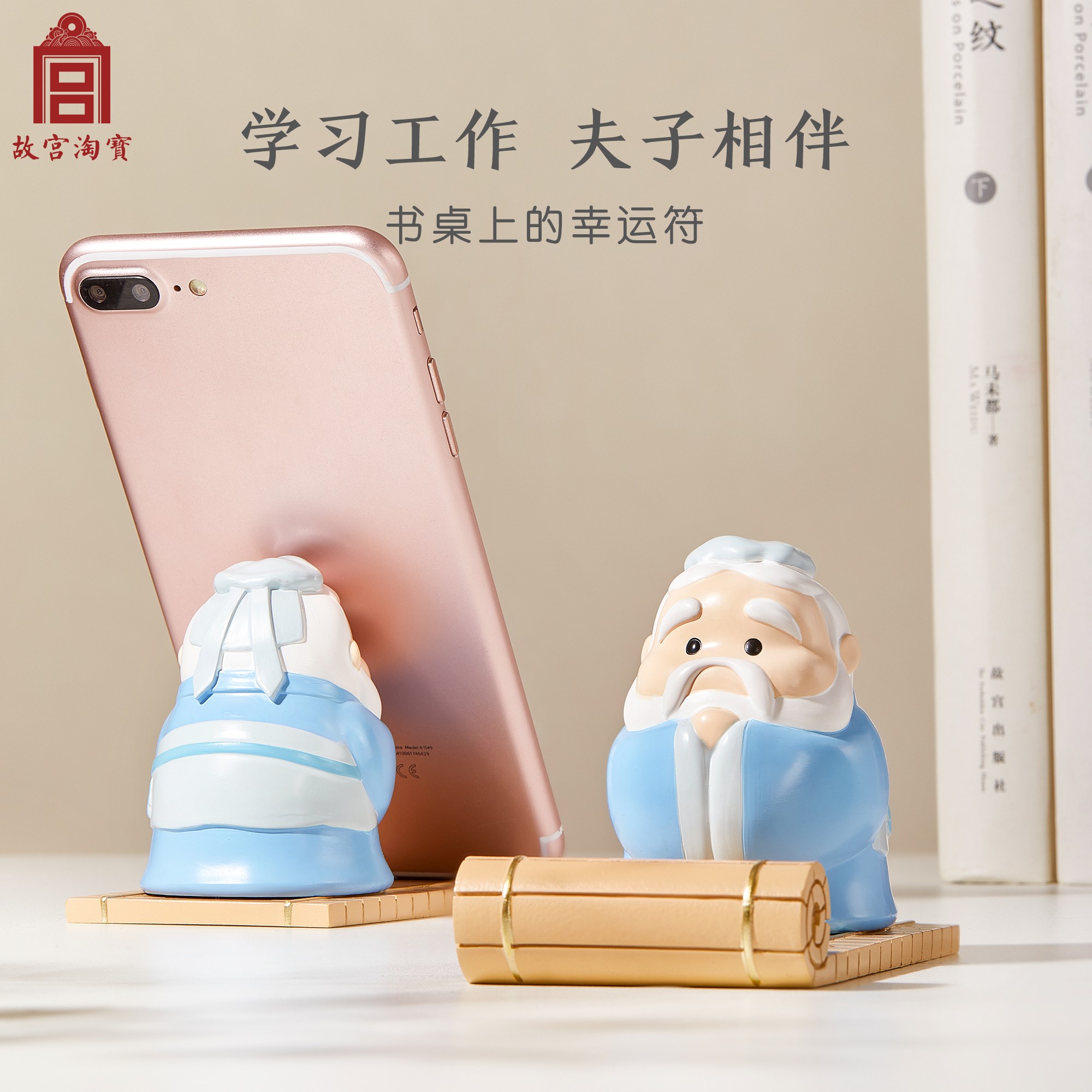 故宫淘宝|孔子手机座桌面摆件博物馆文创上岸高考毕业礼物实用