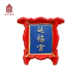 Запретный город музей Таобао Культурный и творческий штукатур