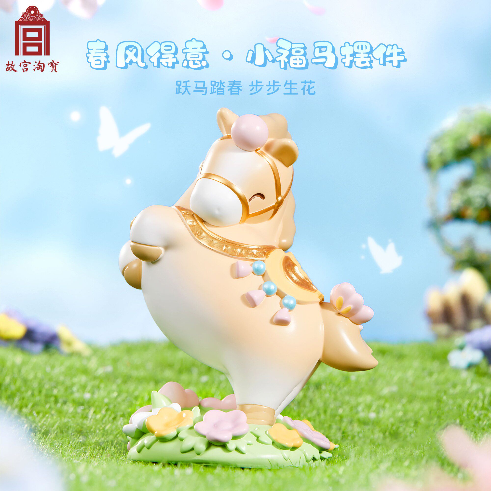 故宫淘宝 | 小福马摆件博物馆文创马年吉祥物新年本命年生日礼物