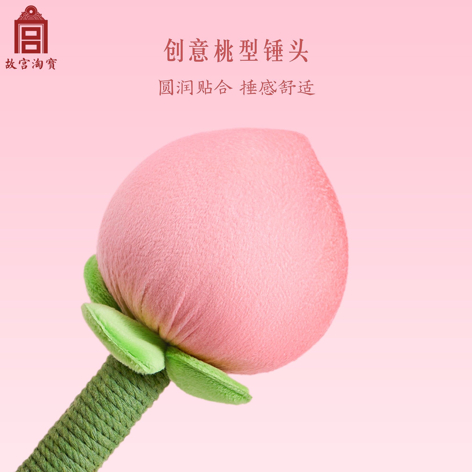 故宫淘宝｜桃李芬芳艾草锤桃子养生锤博物馆文创生日小礼物伴手礼,淘宝优惠券,粉丝福利购,淘宝优惠卷