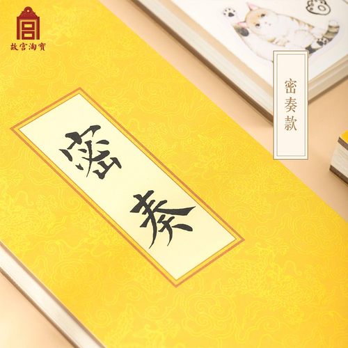 故宫淘宝｜奏折圣旨密奏笔记本子超长手帐本盖章本文创文具礼物 - 图1
