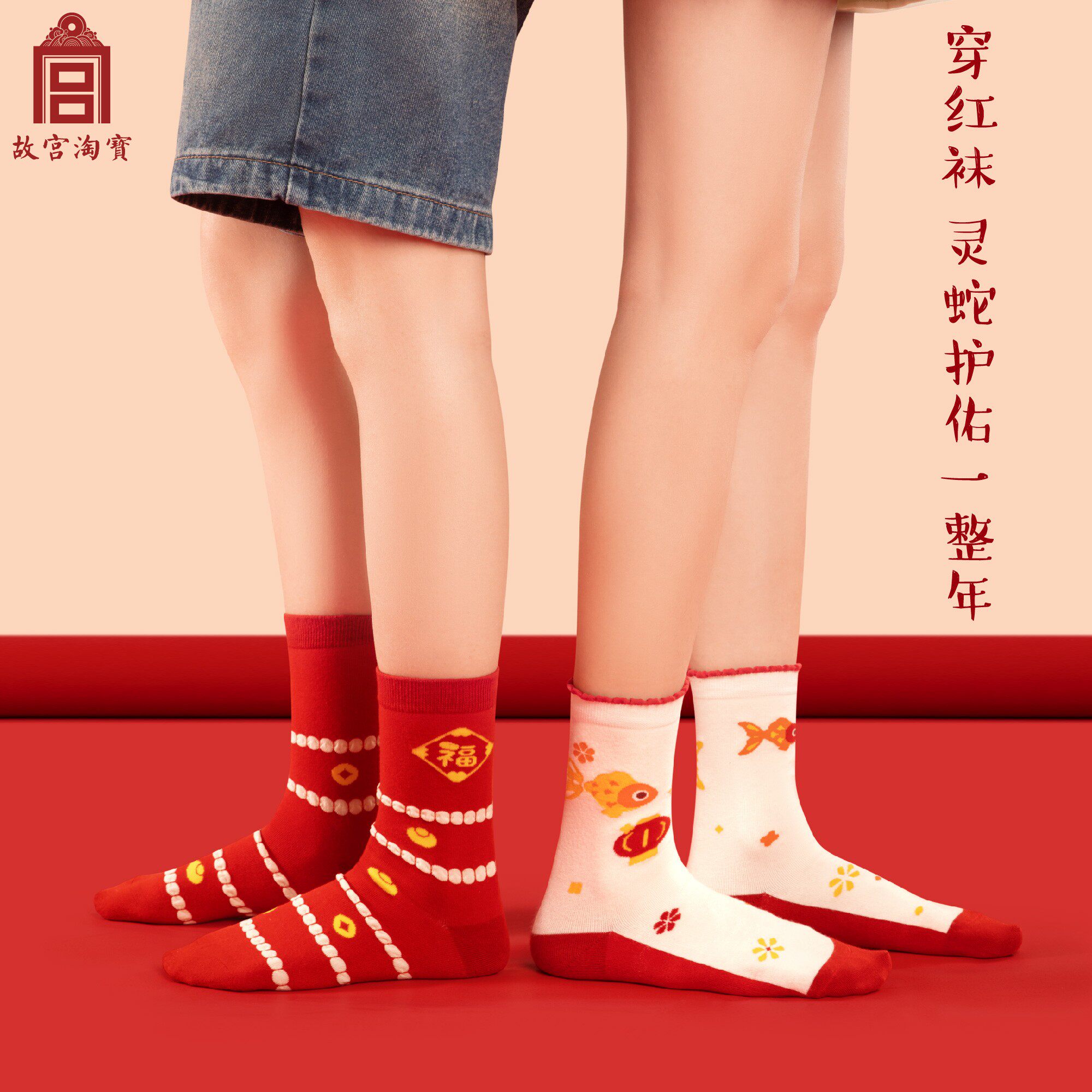 故宫淘宝｜灵蛇献瑞蛇年本命年红袜子礼盒秋冬春节过年新年礼物