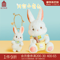 Forbidden City Naughty Rabbit Fur Suede Toy Doll Key Buckle Bag Pendant Paparazzi New Year Gift Museum Ventron