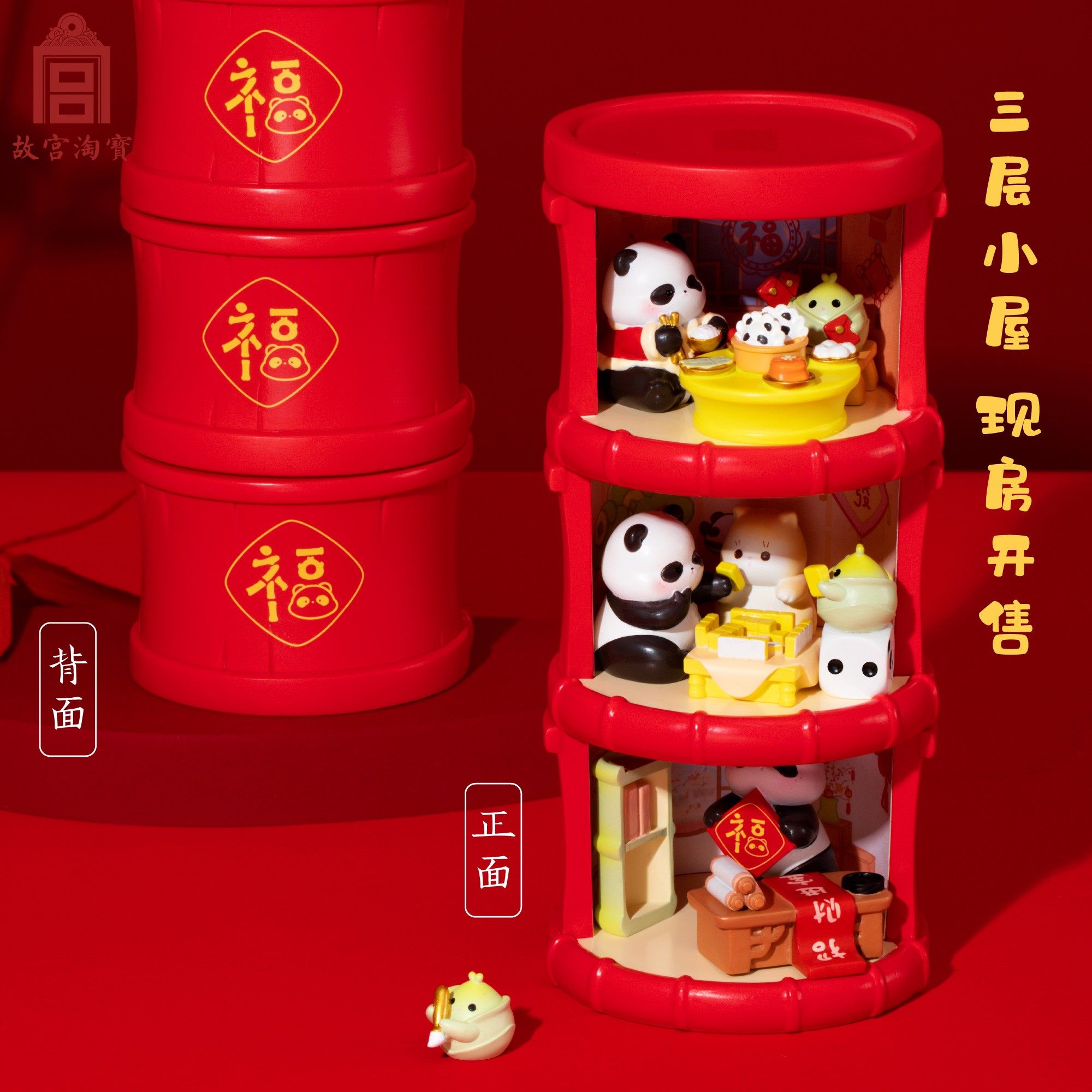 故宫淘宝｜节节高升熊猫周边墨宝小屋摆件礼盒文创生日礼物伴手礼,淘宝优惠券,粉丝福利购,淘宝优惠卷