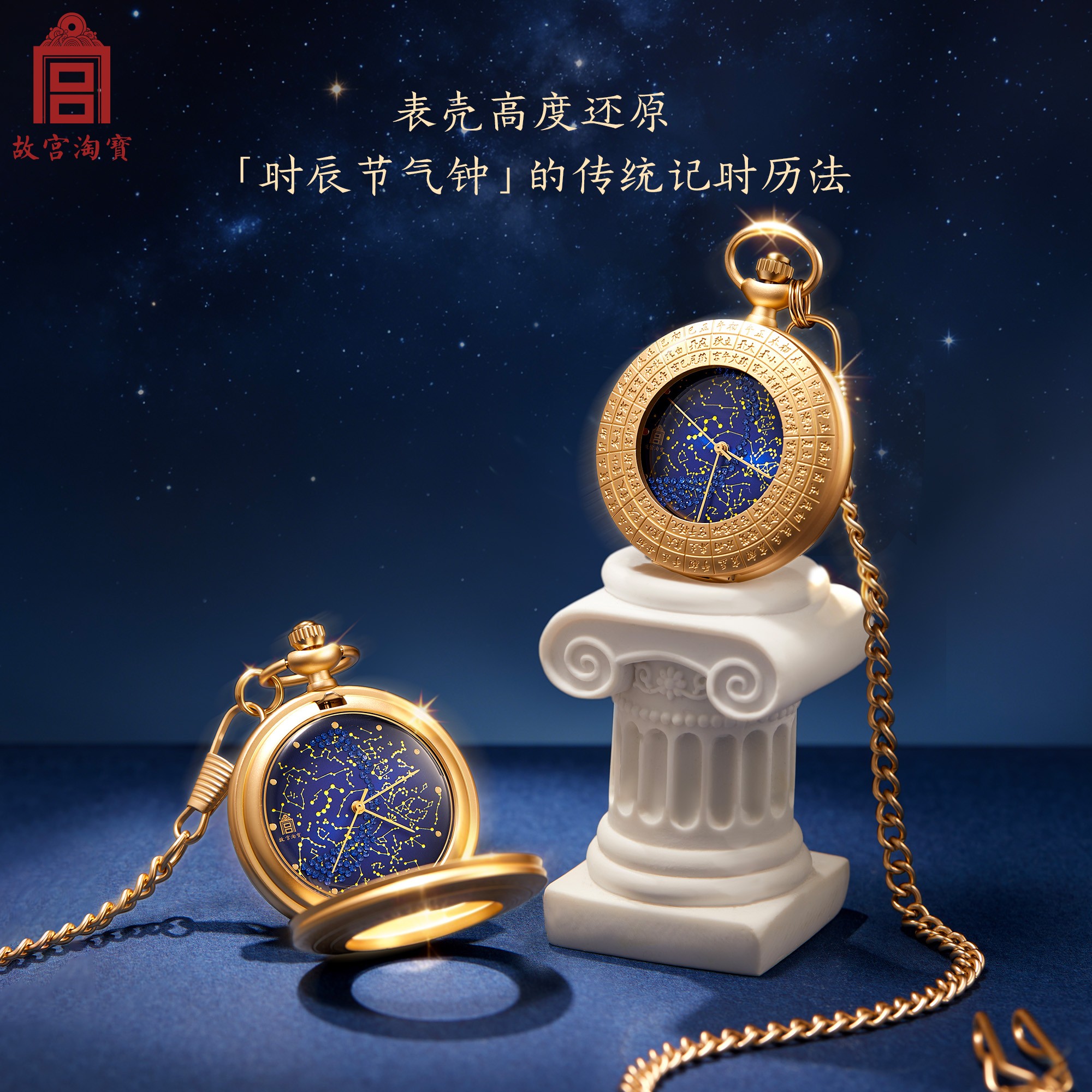 故宫淘宝｜北极恒星图星空怀表博物院文创生日教师节礼物初中生