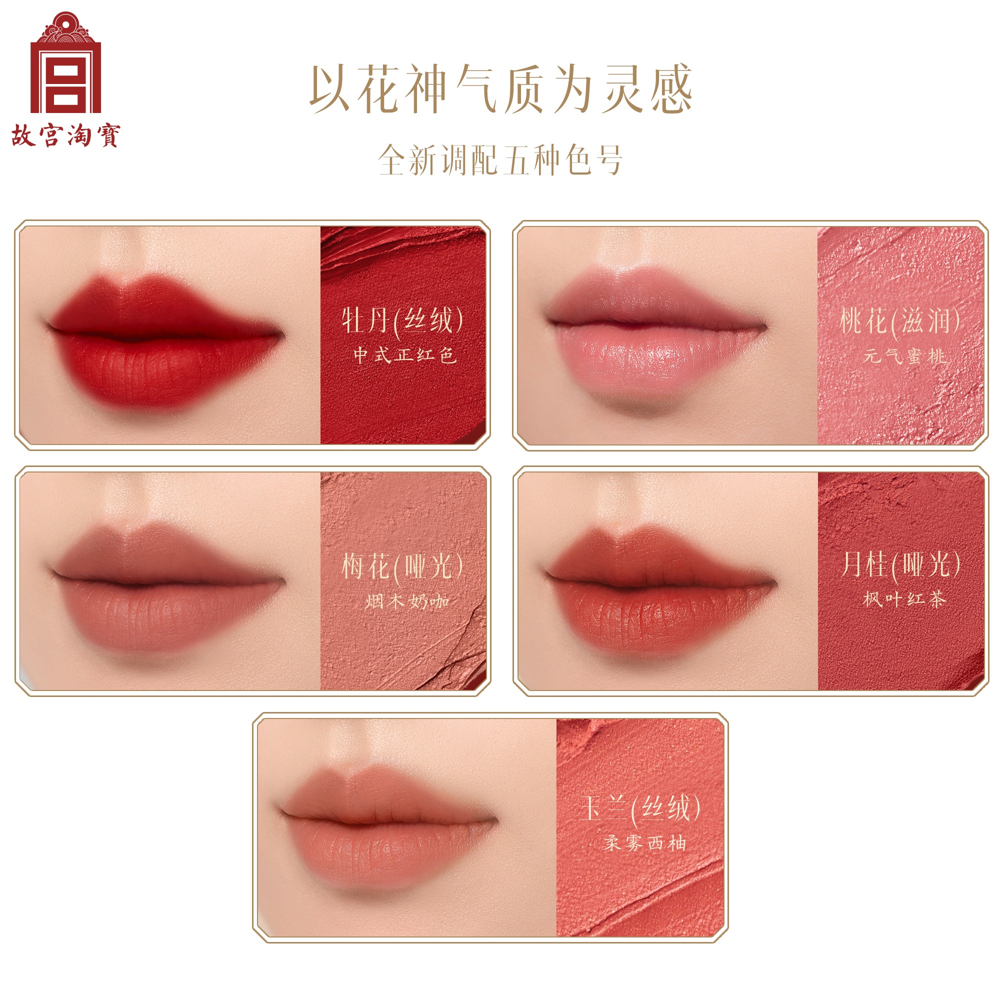 故宫淘宝｜故宫花神口红彩妆礼盒文创新婚三八妇女节生日礼物女生
