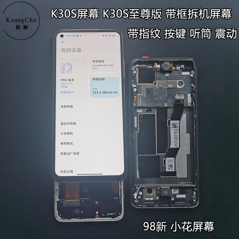 适用小米红米K30S屏幕总成带框K30S手机触摸显示液晶内屏框触维修 - 图1