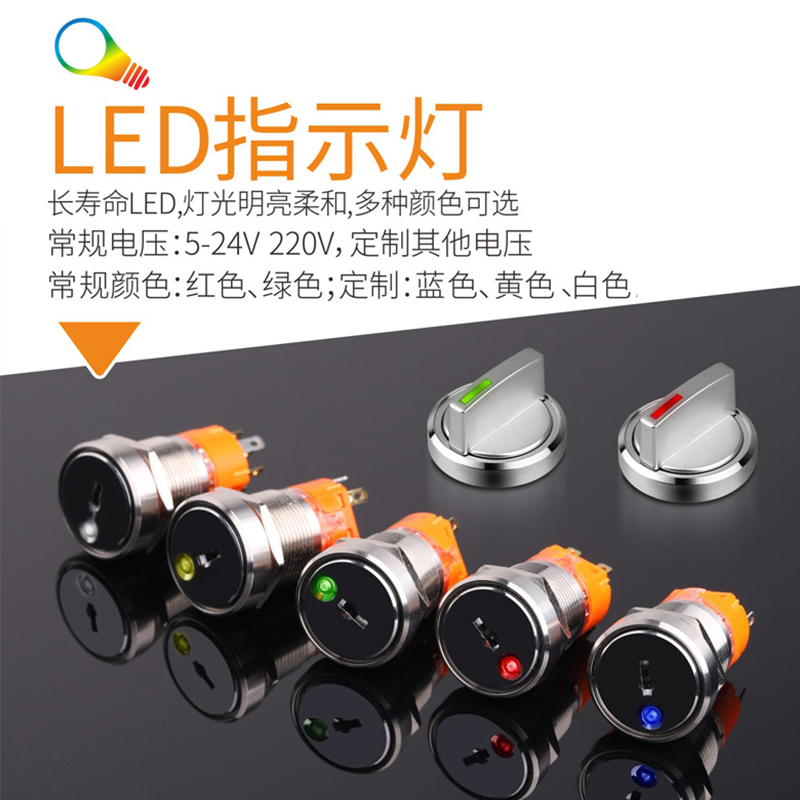 19mm22mm金属旋钮钥匙钮开关带灯2档3档不锈钢发光选择开关12V24V - 图0