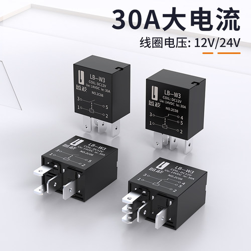 蓝波紫罗兰汽车继电器改装大电流启动直流12V24V30A电子继电器 - 图0