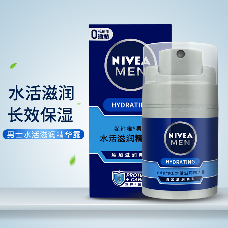 妮維雅男士水活滋潤精華露50g男士保溼潤膚霜補水護膚