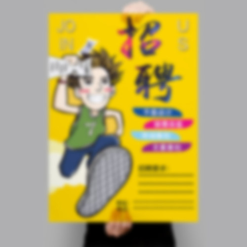 PS定制招聘海报图文广告修图设计宣传单平面模板图片修改写真印刷 - 图0