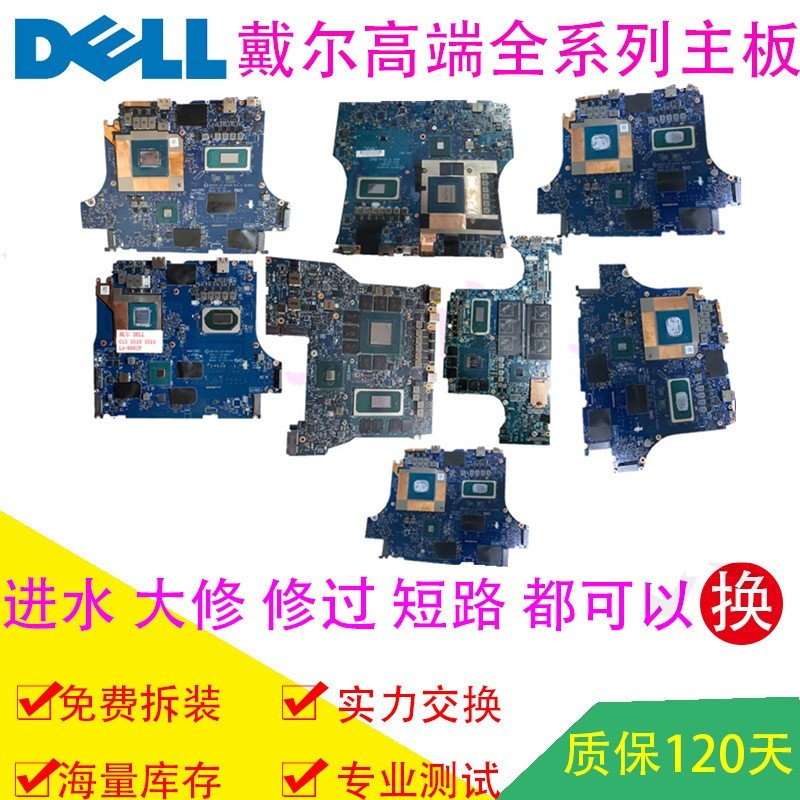 Dell/戴尔 外星人 15 R3 R4 17 R4 R5 M15 R2 R3 R6 R7 主板 - 图0