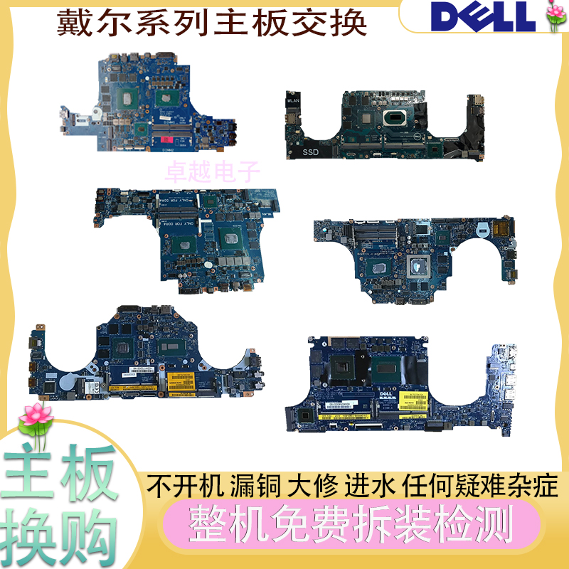 DELL/戴尔 G15 5510 G7 7700 7790 P46E 笔记本电脑主板 - 图0