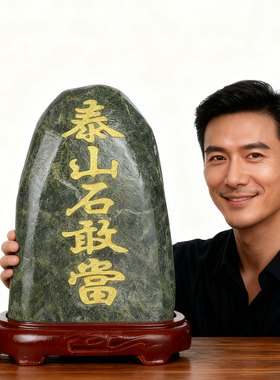 泰山石敢当平安玉牌泰山玉刻字石刻摆件乔迁礼品新居温居室内家用